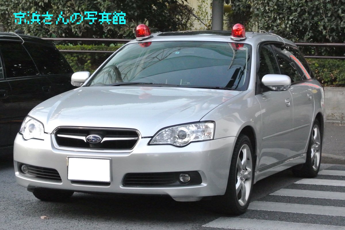 京浜さんの写真館 警視庁第九方面交通機動隊 レガシィツーリングワゴン覆面パトカー T Co Fgvjd9yuzz Twitter 京浜さんの写真館 警視庁第九方面交通機動隊 レガシィツーリングワゴン覆面パトカー T Co Fgvjd9yuzz Twitter