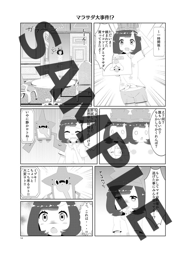 さ ば あやそ على تويتر 冬コミ用の薄い本完成しました 今回はアローラ女子メインのお話です 夏コミの本もいくつか持っていきますのでそちらも是非 お品書き的なのは12月後半頃に載せますのでお待ち下さい C93 サンムーン リーリエ ミヅキ スイレン