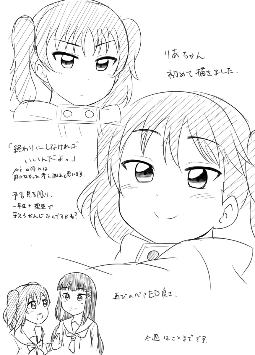 【サンシャイン二期8話感想絵】
また直前ですが。
字が汚い上に小さいのは、オタク語りなので読みたい人だけ読んでくださいってメッセージです笑
#lovelive_sunshine