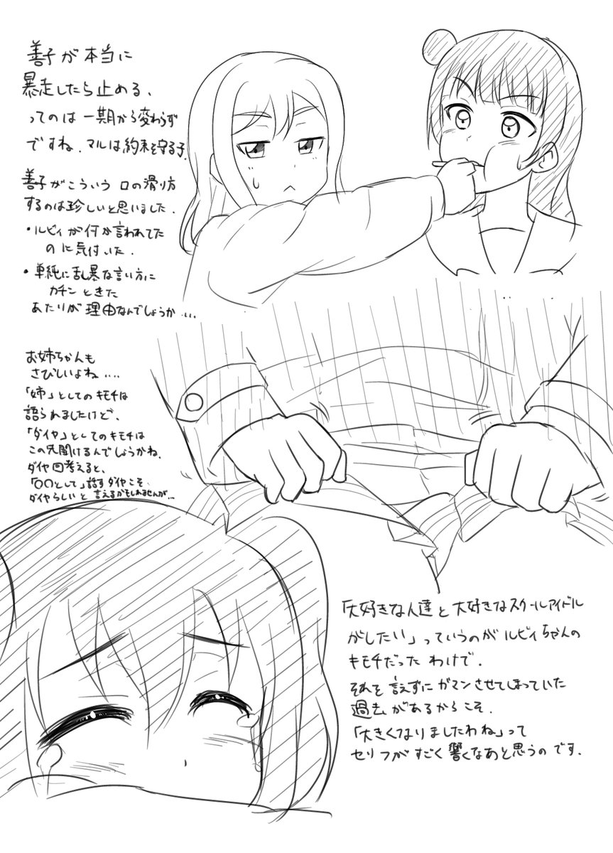 【サンシャイン二期8話感想絵】
また直前ですが。
字が汚い上に小さいのは、オタク語りなので読みたい人だけ読んでくださいってメッセージです笑
#lovelive_sunshine