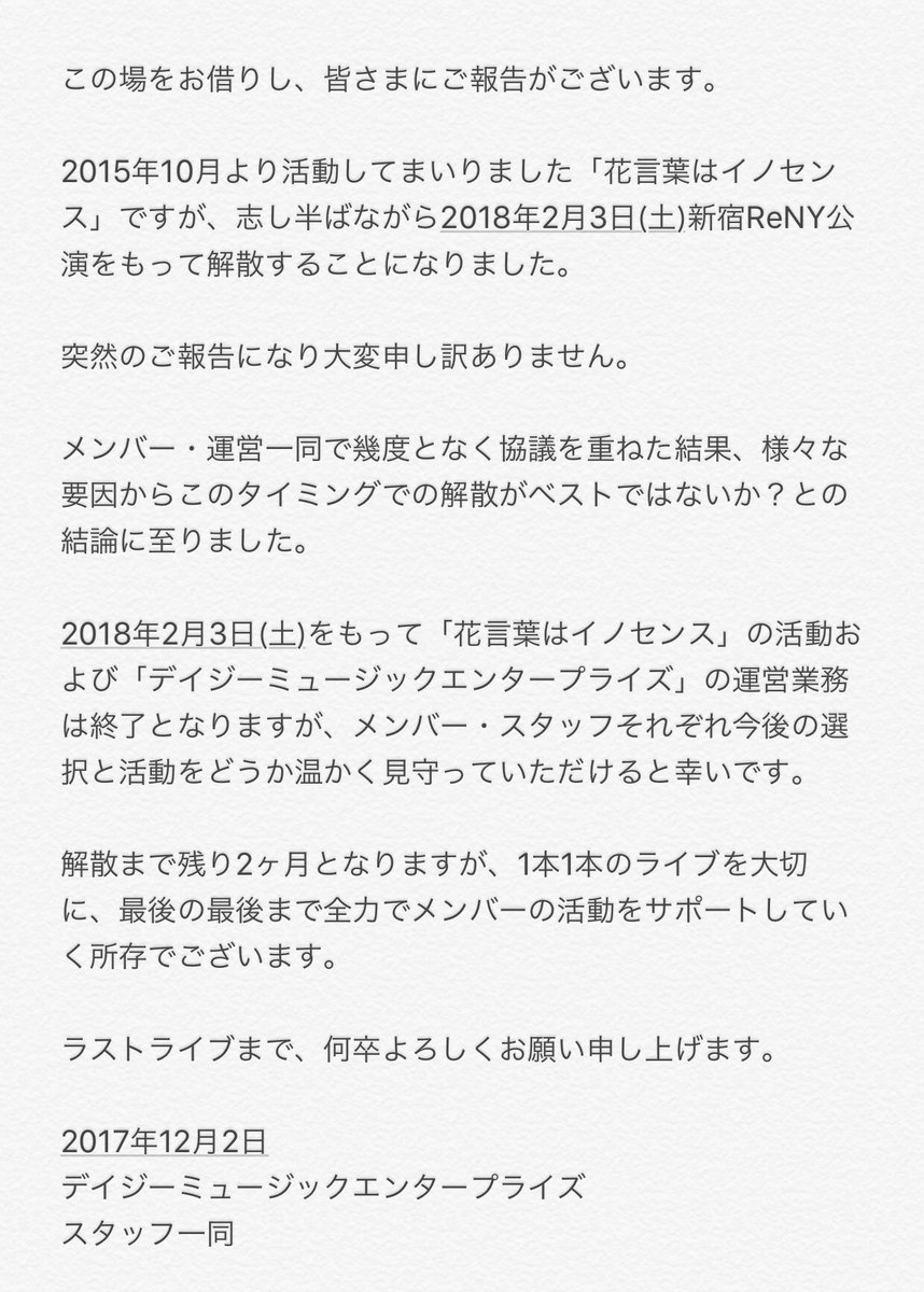 花言葉はイノセンス Hanakoto Info Twitter