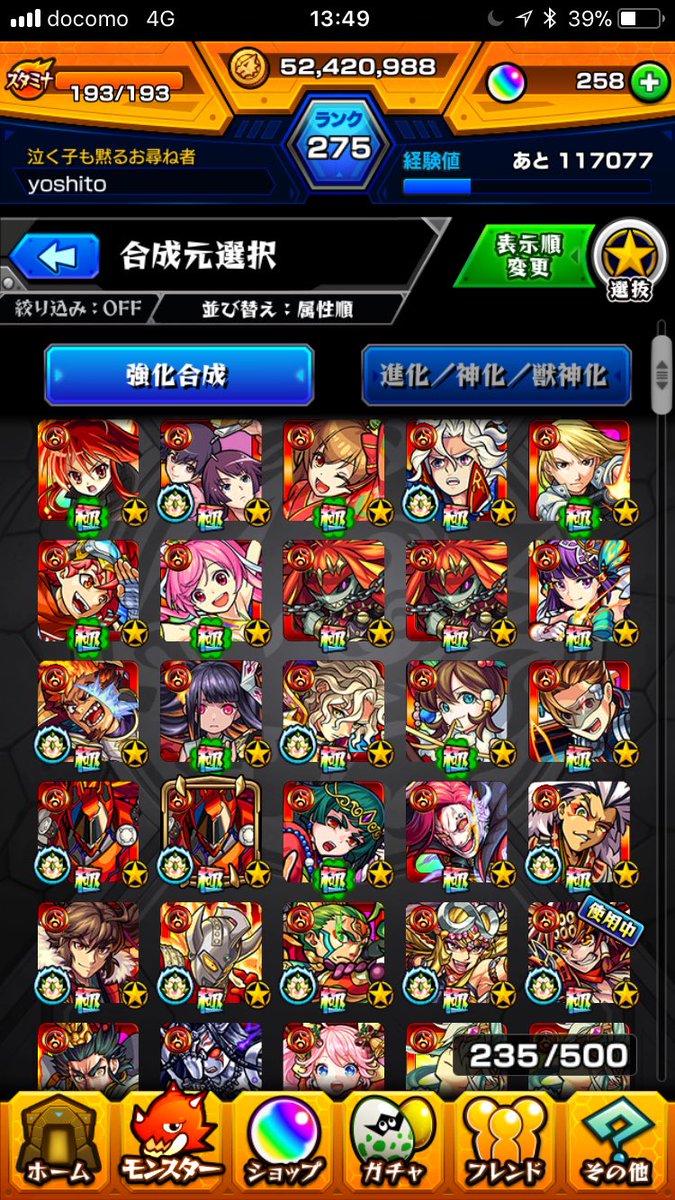 モンスト初フレンド