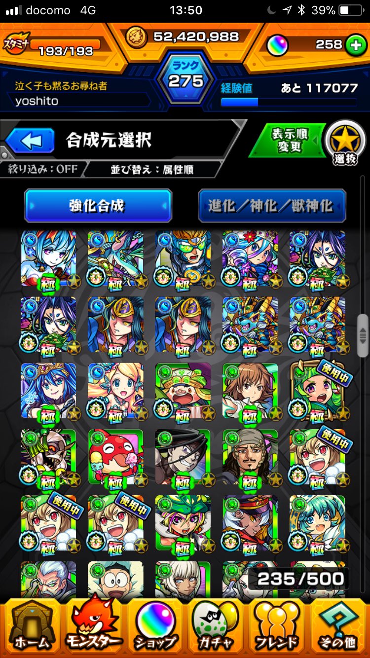 モンスト初フレ Twitter Search Twitter