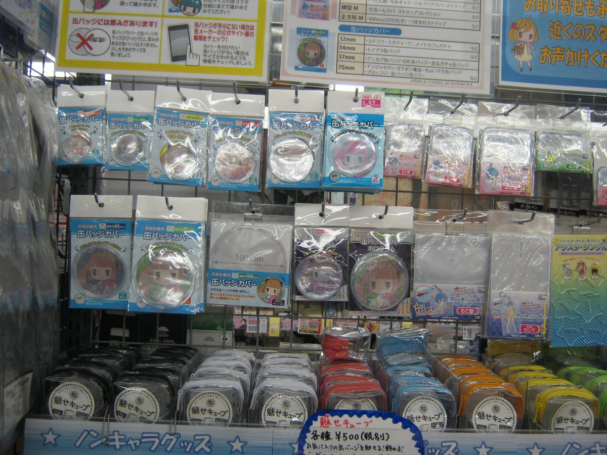 アニメイト静岡パルコ Pa Twitter 缶バッジカバー 情報 お気に入りの缶バッジ ラバスト アクキーなどのカバー購入はぜひ アニメイトで 傷や汚れを防止出来る上に 百均のペンやシールでデコれば安くオリジナルカバーが作れちゃう 痛バコーナーとレジ横に アニメイト静岡パルコ Pa Twitter 缶バッジカバー 情報 お気に入りの缶バッジ ラバスト アクキーなどのカバー購入はぜひ アニメイトで 傷や汚れを防止出来る上に 百均のペンやシールでデコれば安くオリジナルカバーが作れちゃう 痛バコーナーとレジ横に