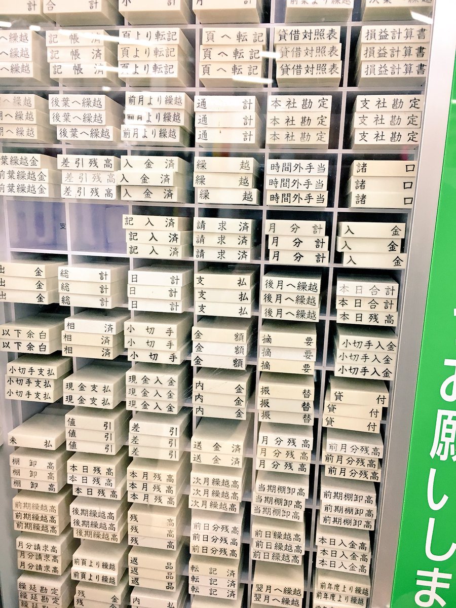 井上マサキ 桃太郎のきびだんごは経費で落ちるのか Twitter પર ダイソーで売ってる科目印 ラインナップ揃いすぎててすごい 電話加入権 とかまだ使うのかな