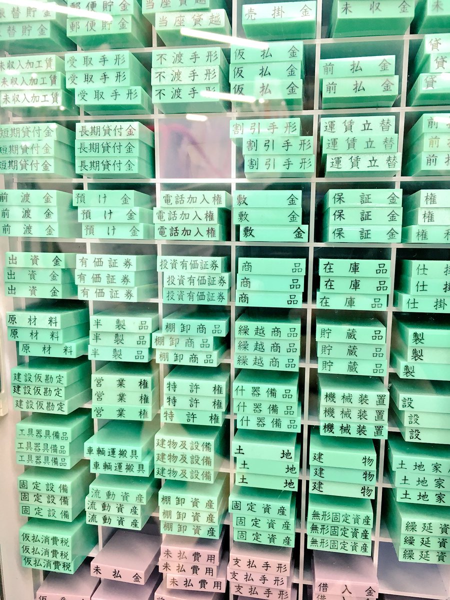 井上マサキ 桃太郎のきびだんごは経費で落ちるのか Twitter પર ダイソーで売ってる科目印 ラインナップ揃いすぎててすごい 電話加入権 とかまだ使うのかな