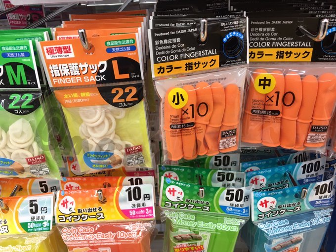 100均 指サックの種類 一覧表 おすすめの口コミ感想 100均グッズ アイデア