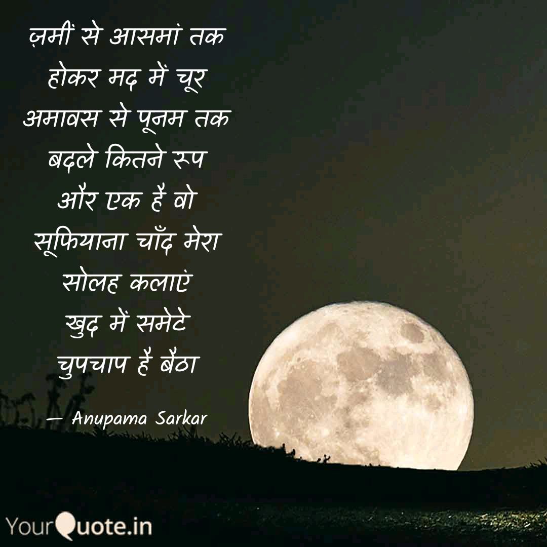 hindi shayari poem moon love Follow my writings on yourquote via YourQuoteApppicitter v782PFZxuV