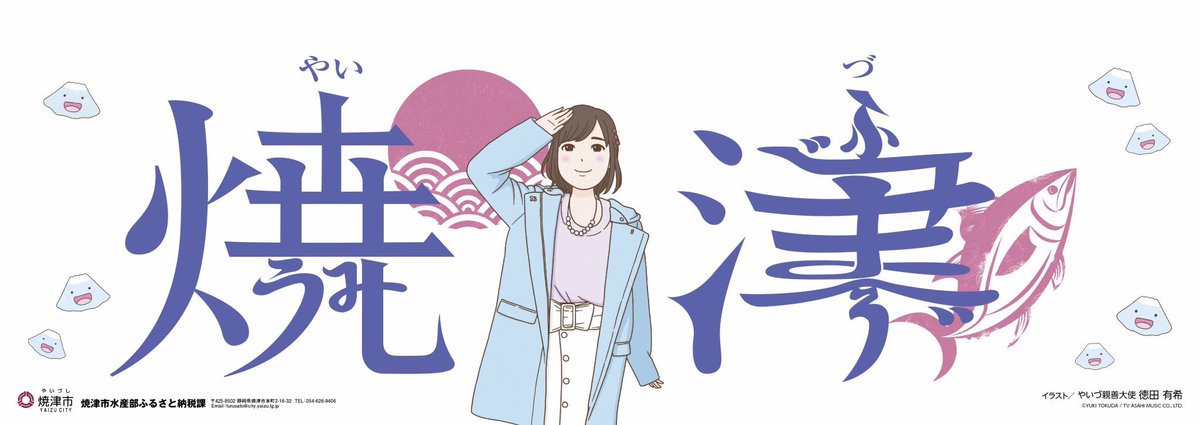 徳田有希 前回に引き続きイラスト描かせていただきました 大江戸線１編成をジャックしております 同じやいづ親善大使であるske48青木詩織さん やいちゃんなど他にもたくさん描いたので是非見て下さい 焼津市 大江戸線 徳田有希 青木詩織 1