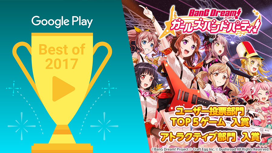Google Play 「ベスト オブ 2017」の「アトラクティブ部門」＆「ユーザー投票部門 Top 5 ゲーム」に、「バンドリ！ ガールズバンドパーティ！」が入賞しました😍🎉ありがとうございます💕💕💕

#バンドリ #ガルパ