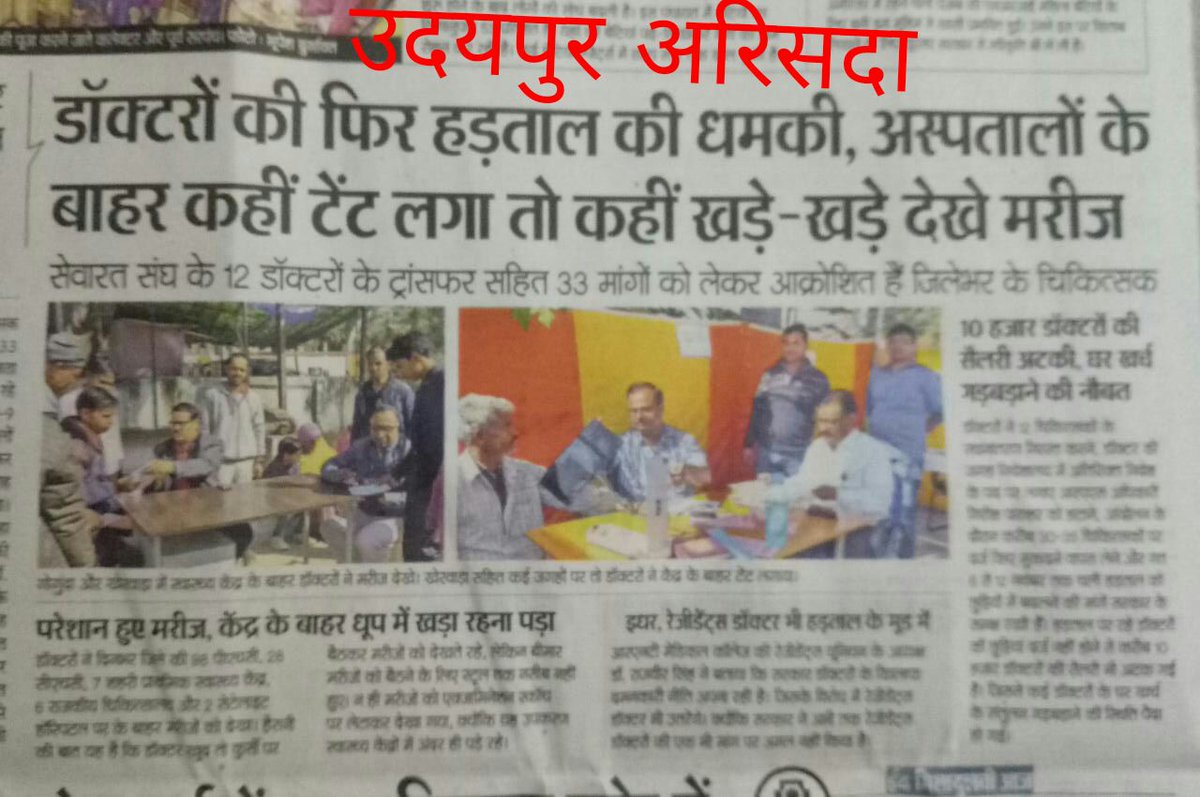 PRESIDENTARISDA's tweet photo. #DoctorsAreNotAnimals @narendramodi @PMOIndia @VasundharaBJP @ETV_Rajasthan @ZeeNewsHindi https://t.co/KWdM2X4oyU