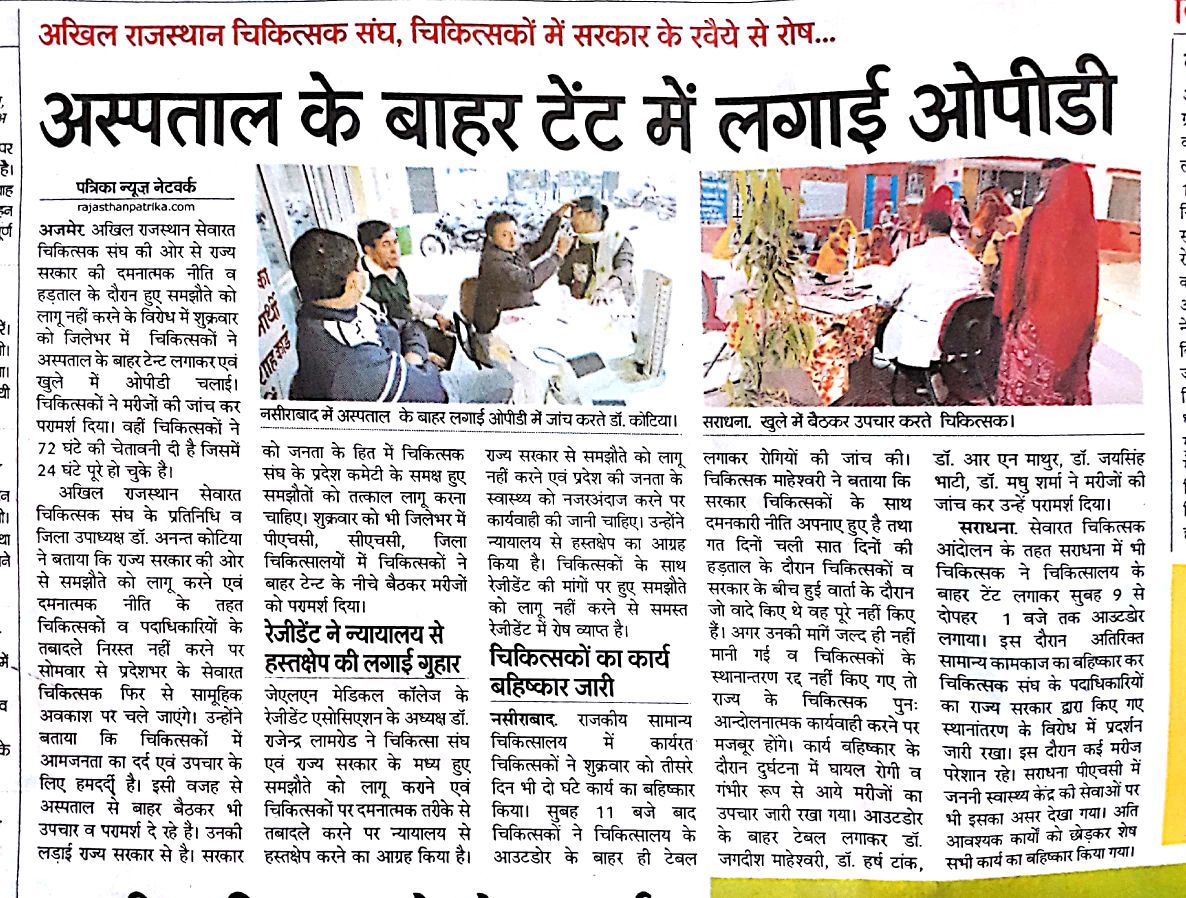 PRESIDENTARISDA's tweet photo. #DoctorsAreNotAnimals @narendramodi @PMOIndia @VasundharaBJP @ETV_Rajasthan @ZeeNewsHindi https://t.co/KWdM2X4oyU