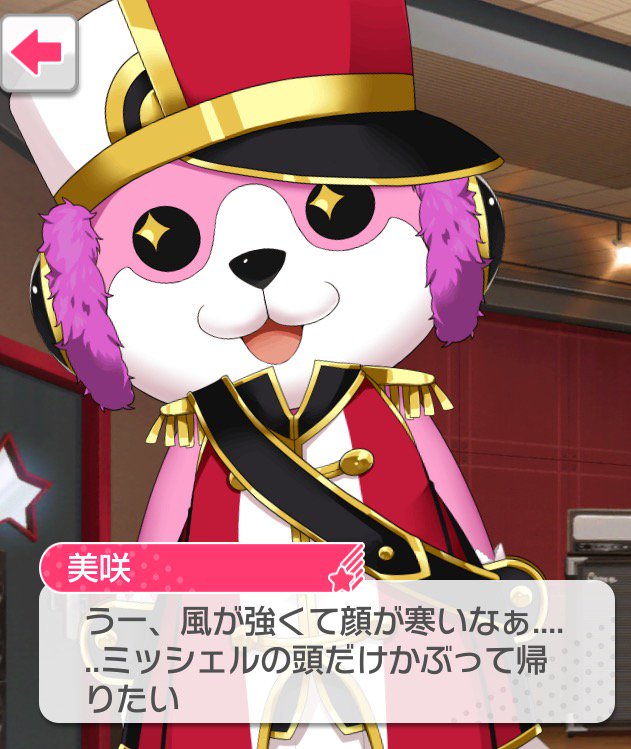 みーくん… 