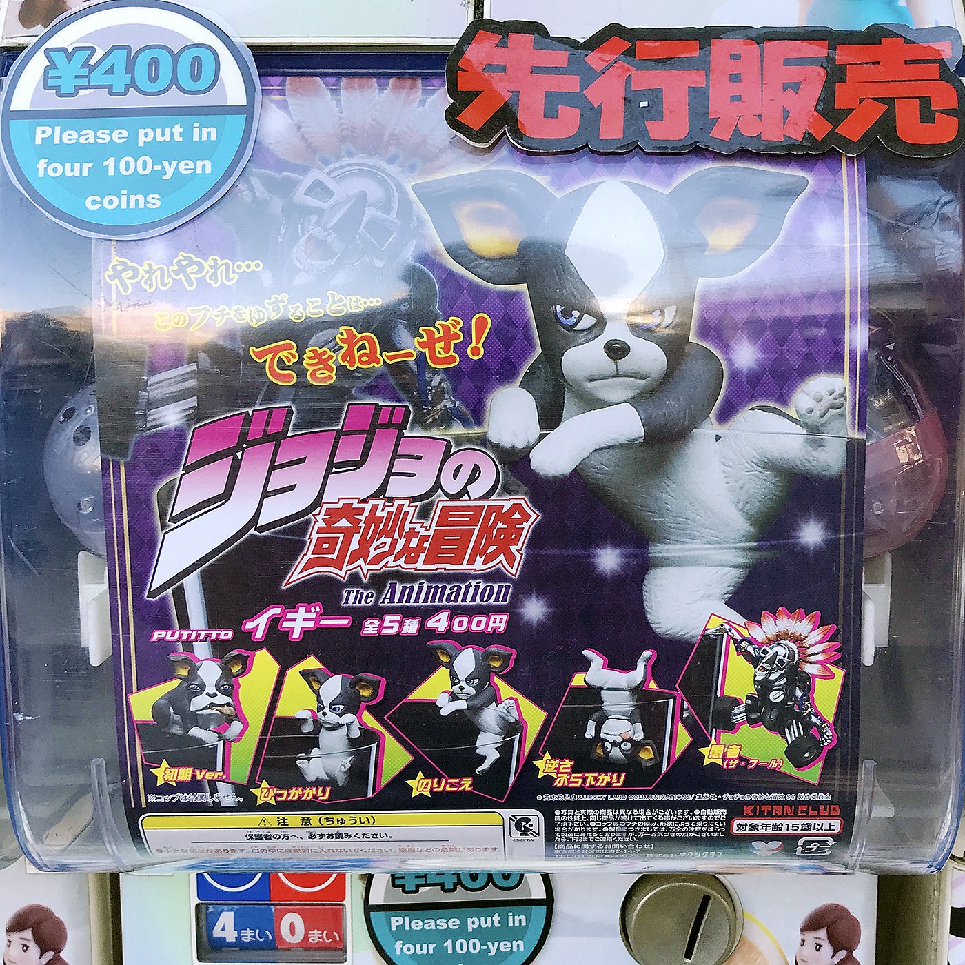 楽天市場】putitto ジョジョの奇妙な冒険 イギーの通販 PUTITTO