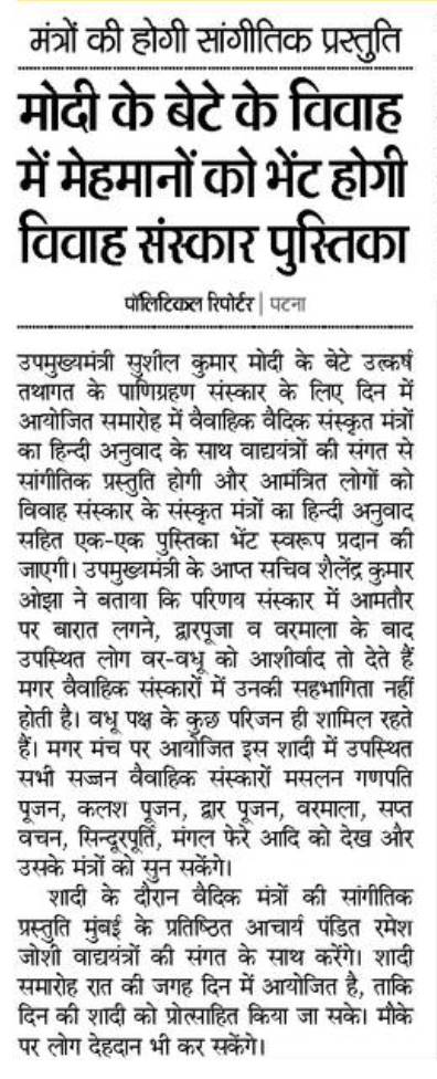 SushilModi's tweet photo. शादी में मिलेगी "संस्कार पुस्तिका"... https://t.co/OoIekmql3D