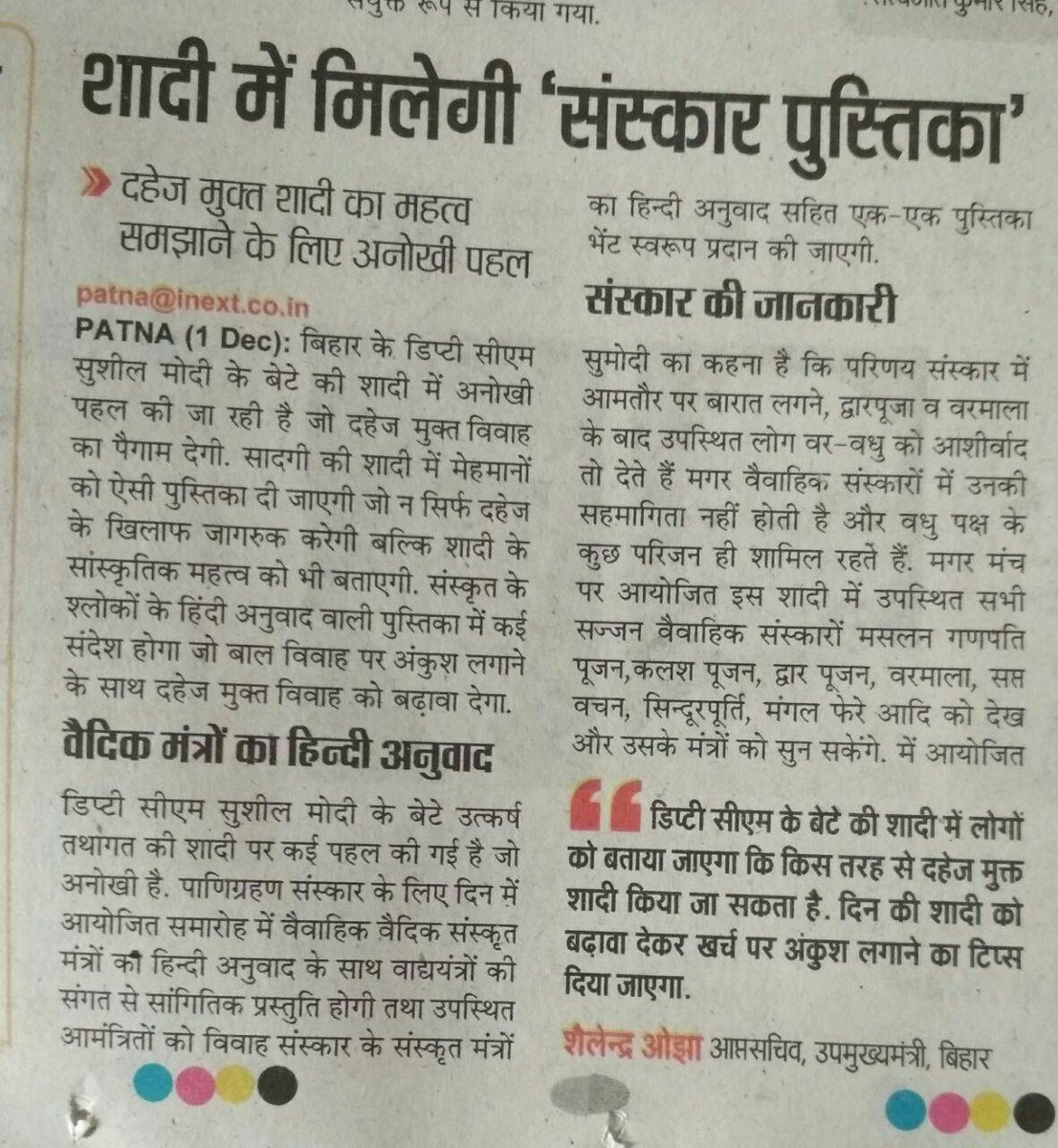 SushilModi's tweet photo. शादी में मिलेगी "संस्कार पुस्तिका"... https://t.co/OoIekmql3D