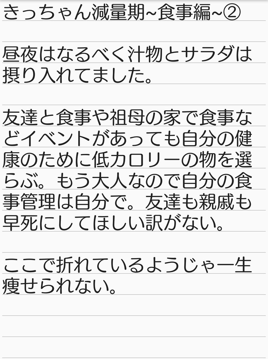 ki7155ki's tweet photo. きっちゃん流ダイエット方法

減量期(2ヵ月)
~食事編~ https://t.co/TCKXzvFI5p