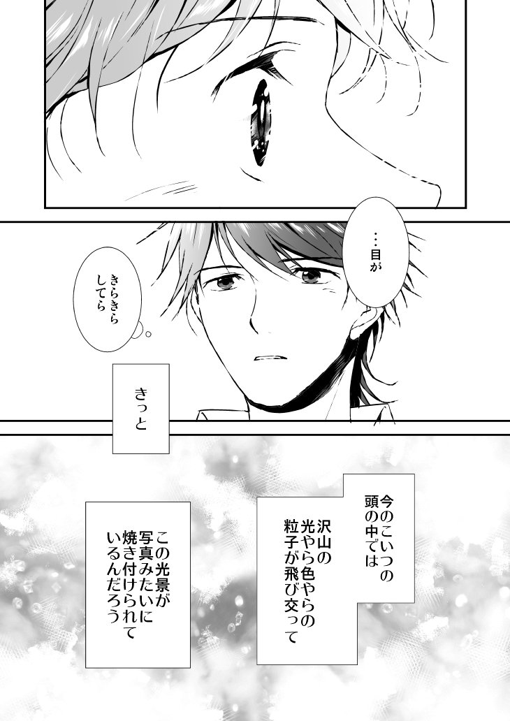 【創作BL】イナズマクリティカル あいつの頭のなか
こっそり付き合ってる二人 オチがひどいですすみません 