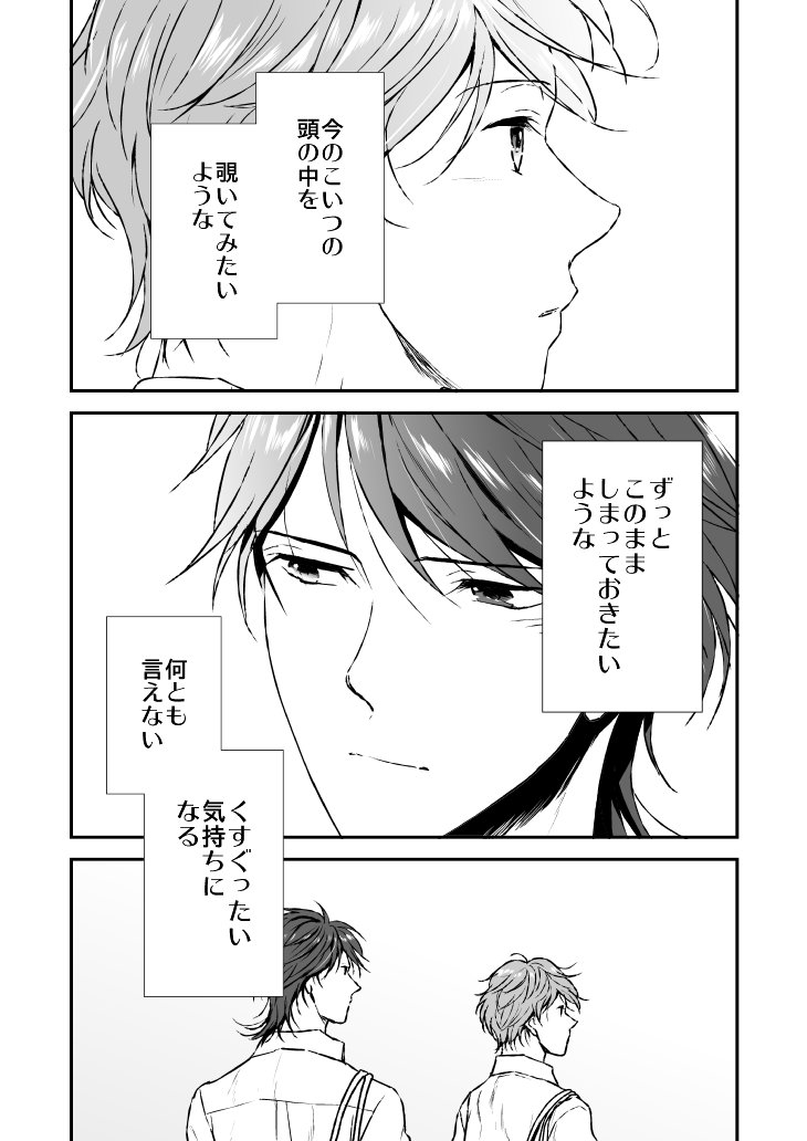 【創作BL】イナズマクリティカル あいつの頭のなか
こっそり付き合ってる二人 オチがひどいですすみません 