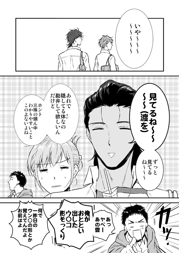 【創作BL】イナズマクリティカル あいつの頭のなか
こっそり付き合ってる二人 オチがひどいですすみません 