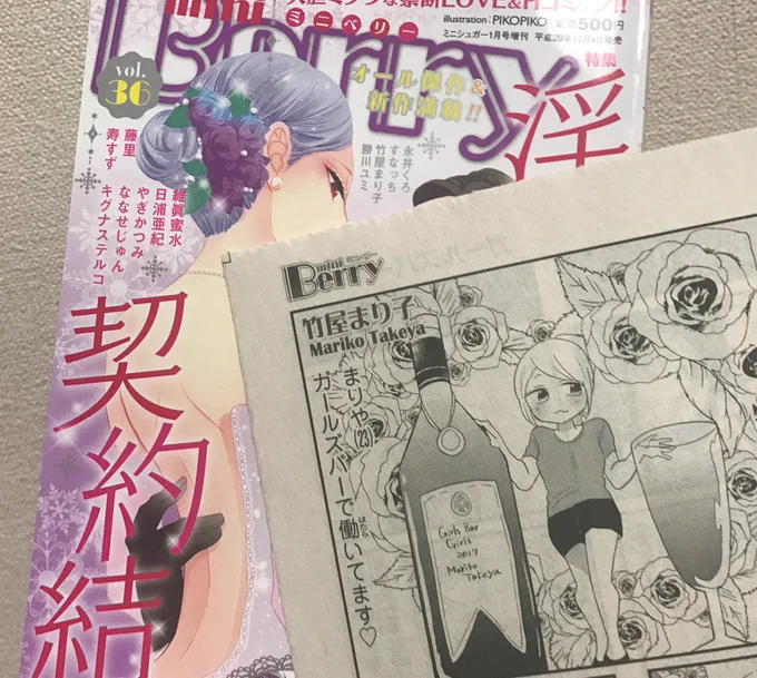 今日発売のミニベリーvol.36にも描かせていただいてます!ありがとうございました✨ 