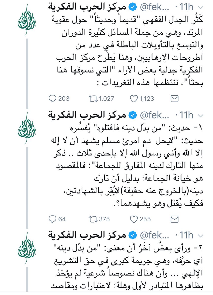 almuharrmi's tweet photo. عدم قتل المرتد قال به القرضاوي والترابي والعلوان والآن تتبناه المؤسسة الرسمية السعودية فهل سيتوقف القول بالقتل؟ ما لم يكن هناك حوار عميق حول الروايات المعارضة للقرآن فلن يتغير شيء!! https://t.co/nO7GBJT0cf