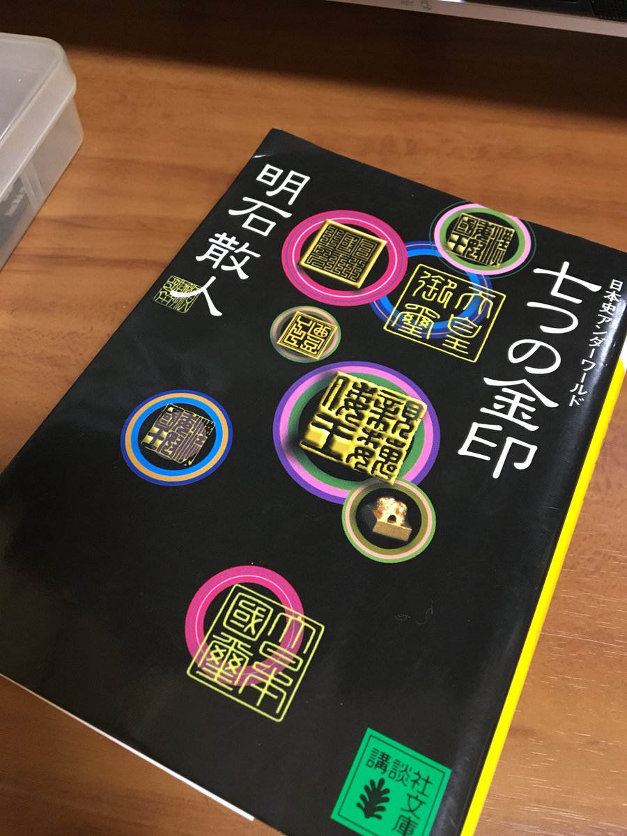 明石散人 明石散人