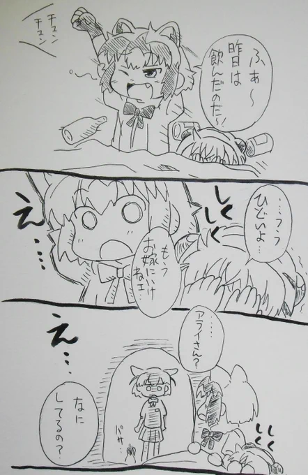 酔っぱアライさん
ツチノコさんを巻き込んでみたりの続き
酒は飲んでも飲まれるな!(続く)
#酔っぱアライさん
#けものフレンズ 