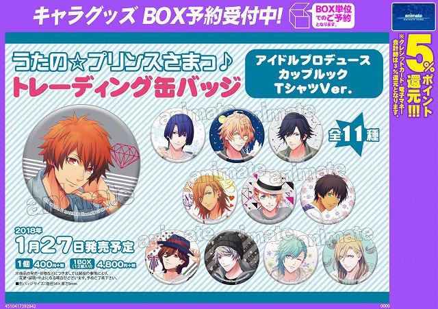 Twitter এ アニメイト京都 予約受付中 うたの プリンスさまっ から トレーディング缶バッジ アイドルプロデュース カップルックtシャツver 全１１種 の予約が開始しておりますえ 発売日は1 27 土 発売予定どす ご予約をお待ちしておりますえ Tel予約