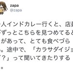 カレー屋でもわかる？ガチコミュ障とリア充の店員に対する反応の違いがこれ!