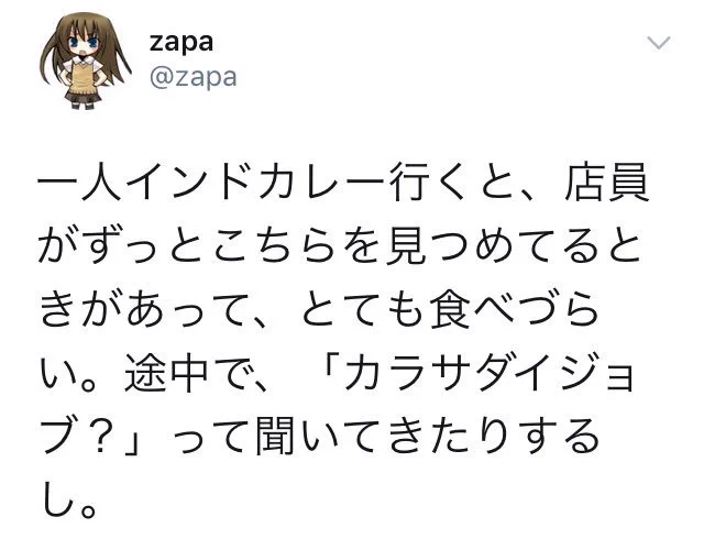 カレー屋でもわかる？ガチコミュ障とリア充の店員に対する反応の違いがこれｗｗｗ
