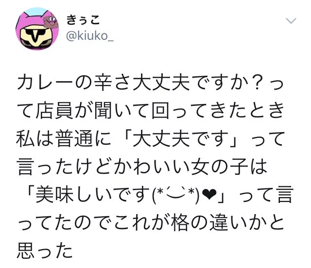 カレー屋でもわかる？ガチコミュ障とリア充の店員に対する反応の違いがこれｗｗｗ