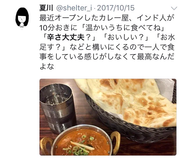 カレー屋でもわかる？ガチコミュ障とリア充の店員に対する反応の違いがこれｗｗｗ