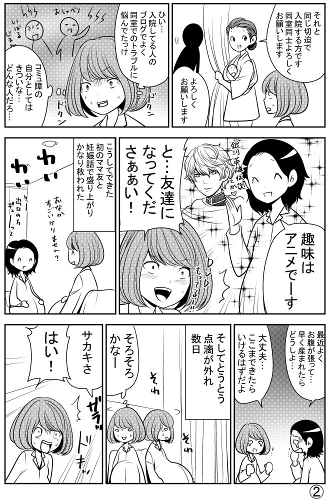 育児漫画15話を更新しました。最初の目標は年内に分娩まで描きたかったけど、難しいかもしれない;
#育児漫画　#妊娠漫画　#うすた京介　#榊健滋　#サカキ育児ログシリーズ 