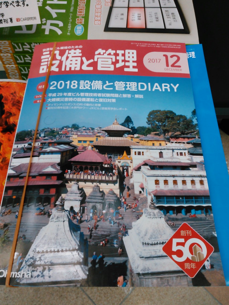 書泉ブックタワー 秋葉原 営業時間 11 00 00 3f 雑誌 設備 最新号 設備と管理 17年12月号 が再入荷しました 平成29年度 第47回 ビル管理技術者試験問題と解答 解説 が掲載されています 付録は 18設備と管理diary 約1年分