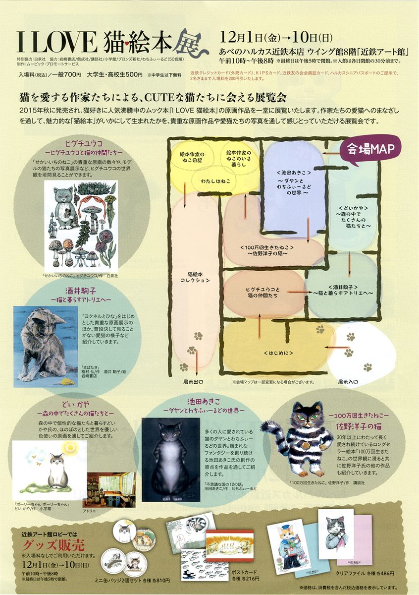 月刊moe ありがとうございます Moeムック I Love 猫絵本 をベースにした展覧会が大阪あべのハルカス近鉄本店ウイング館8階近鉄アート館で開催中です ヒグチユウコさん 酒井駒子さん どいかやさん 池田あきこさん 佐野洋子さんの原画展示や 展覧会
