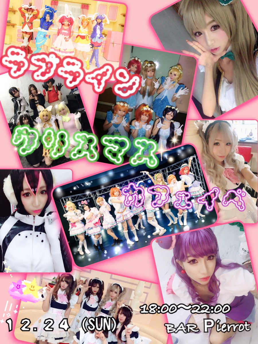 Bar Pierrotピエロ Girlsbar Pierro Twitter Bar Pierrotピエロ Girlsbar Pierro Twitter