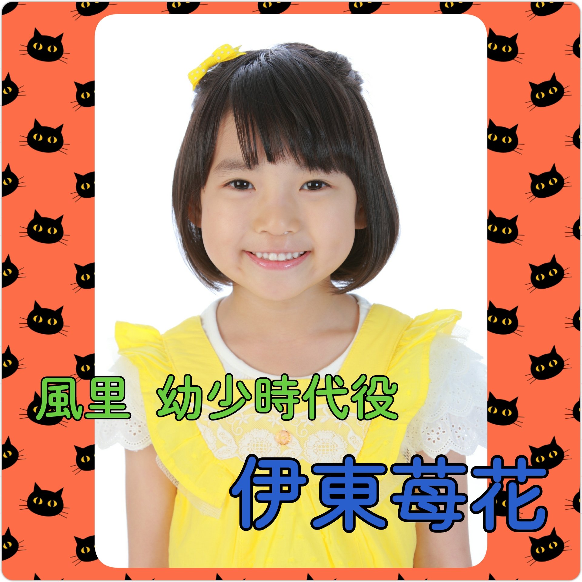 تويتر ｎｅｗｓエンターテインメント على تويتر 明日12 3 日 放送のテレビ朝日 日曜ワイド ハルさん 花嫁の父は名探偵 に 伊東苺花が出演します 伊東は 風里 飯豊まりえさん 幼少時代役です 明日12 3 日 午前10 00 放送 是非チェックしてくださいね