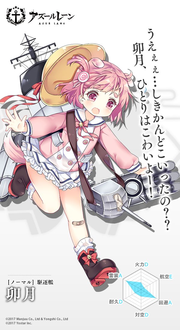 アズールレーン 駆逐艦 卯月 アークロイヤルさんがアップを始めたようです アズールレーン速報