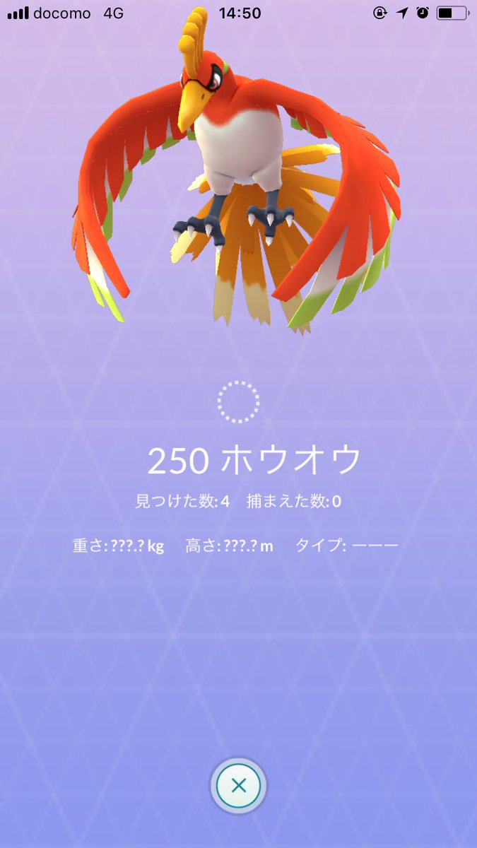 ポケモンgo ホウオウゲットチャレンジで連敗を重ねるトレーナーたち 2週間という期間が焦らせる ポケモンgo攻略まとめ速報