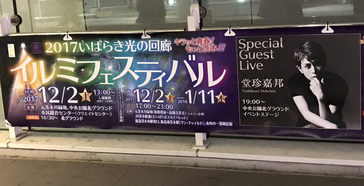 ルッコラ イルミネーションイベントで堂珍くんのlive 外は寒かったけど クリスマス ソングで温まってください とたくさん歌ってくれたよ クリスマスイブのカバーも 集まれozaki以来の生歌 素敵な歌声だった 今度は Chemistryのハーモニーを
