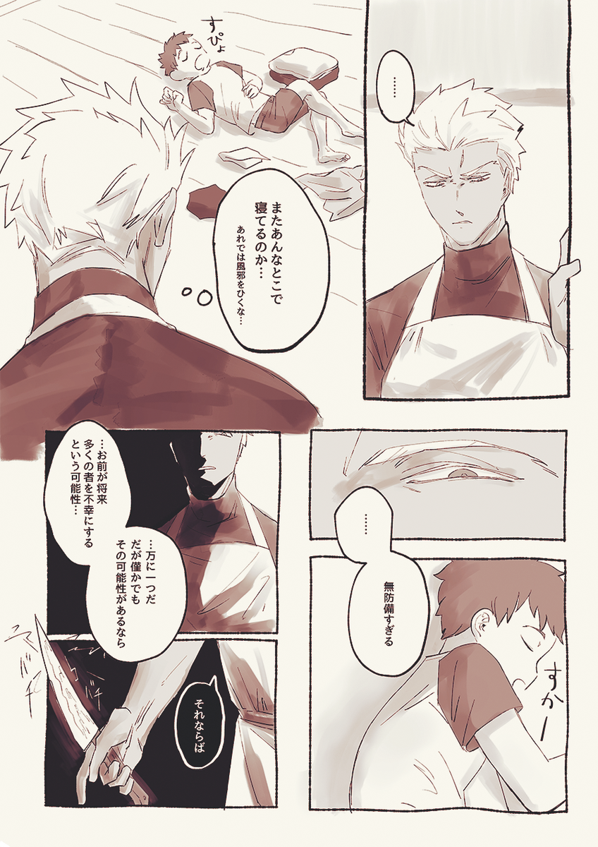 お兄ちゃんができた士郎くんと弟ができたアーチャーの話 