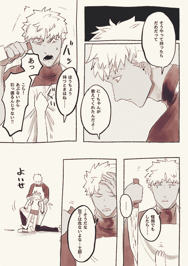 お兄ちゃんができた士郎くんと弟ができたアーチャーの話 