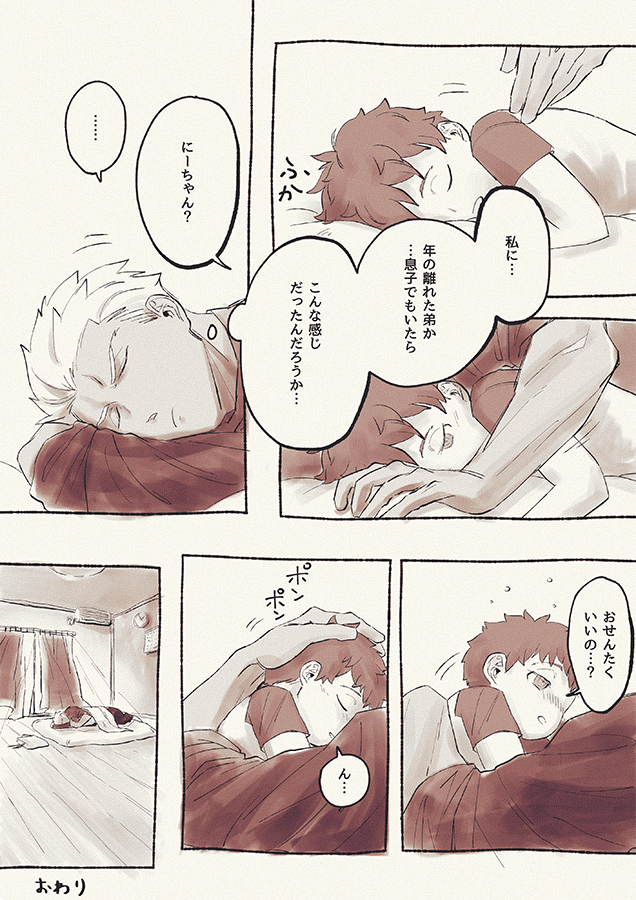 お兄ちゃんができた士郎くんと弟ができたアーチャーの話 