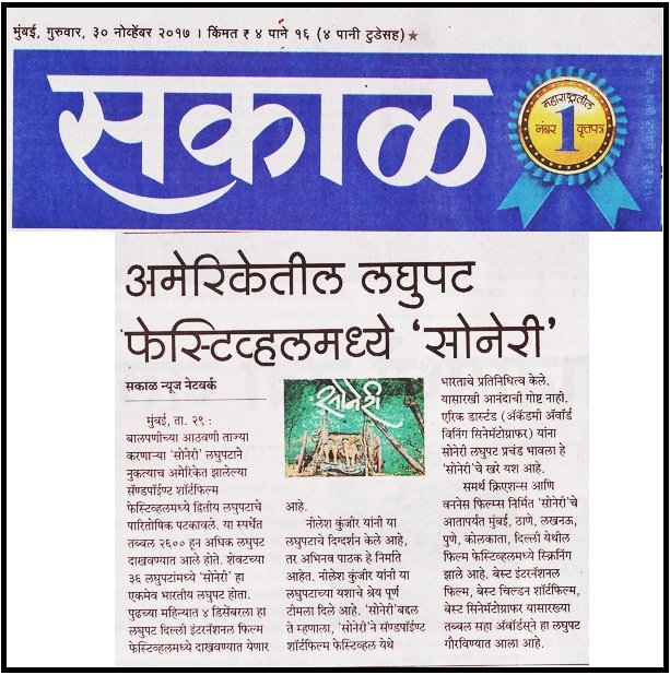 onenessfilms's tweet photo. Soneri short film #soneri #oneness #onenessfilms #teamwork #shortfilmfestival #sakalnewspaper @eSakalUpdate https://t.co/tXUVwdEzgG