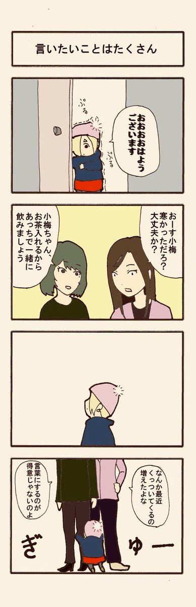 「言いたいことはたくさん」 