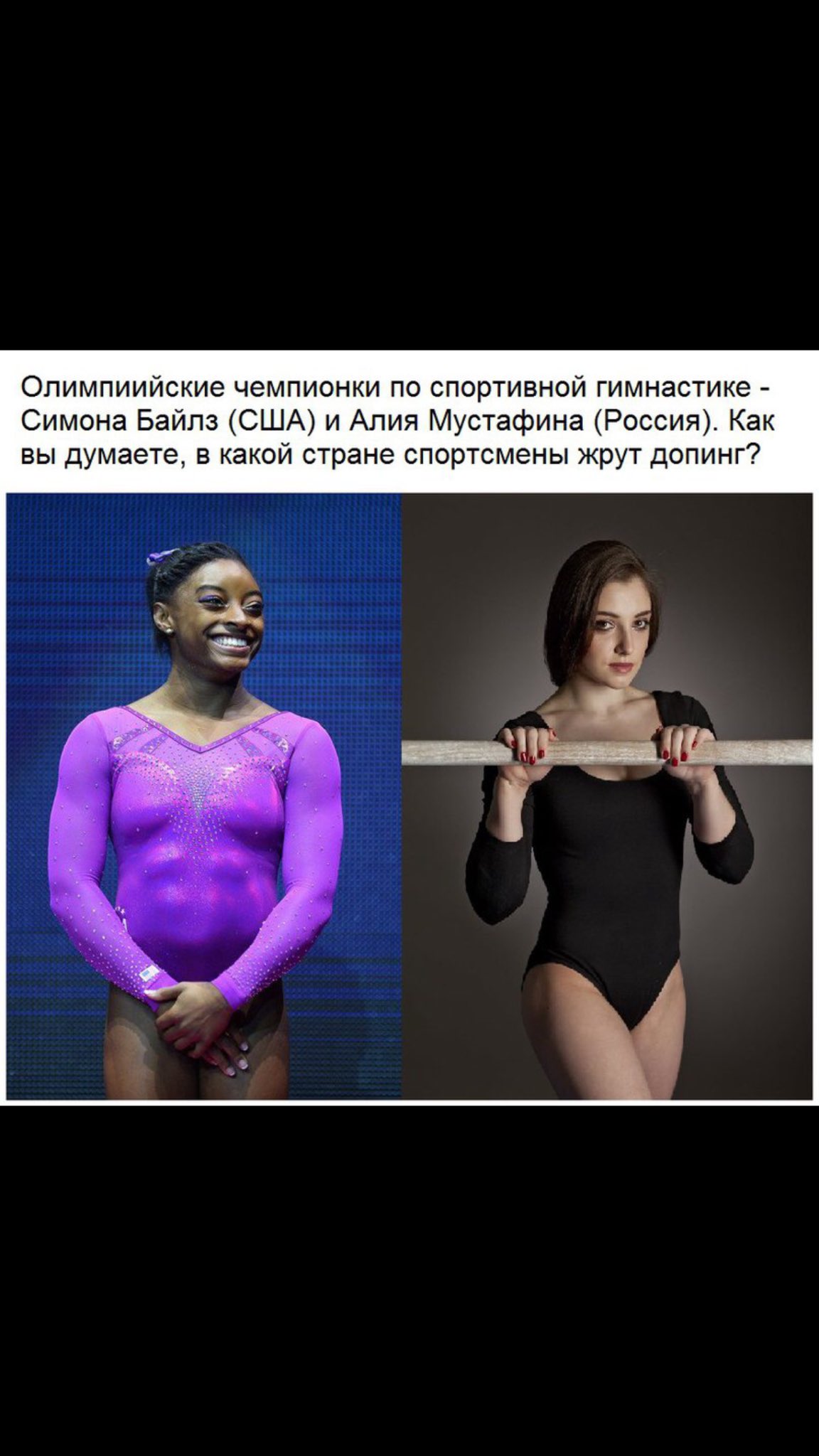 Американская гимнастка Симона Байлз допинг
