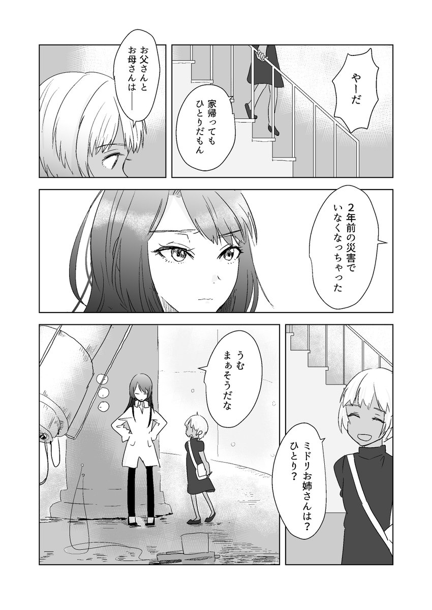 SF的百合漫画(3) 