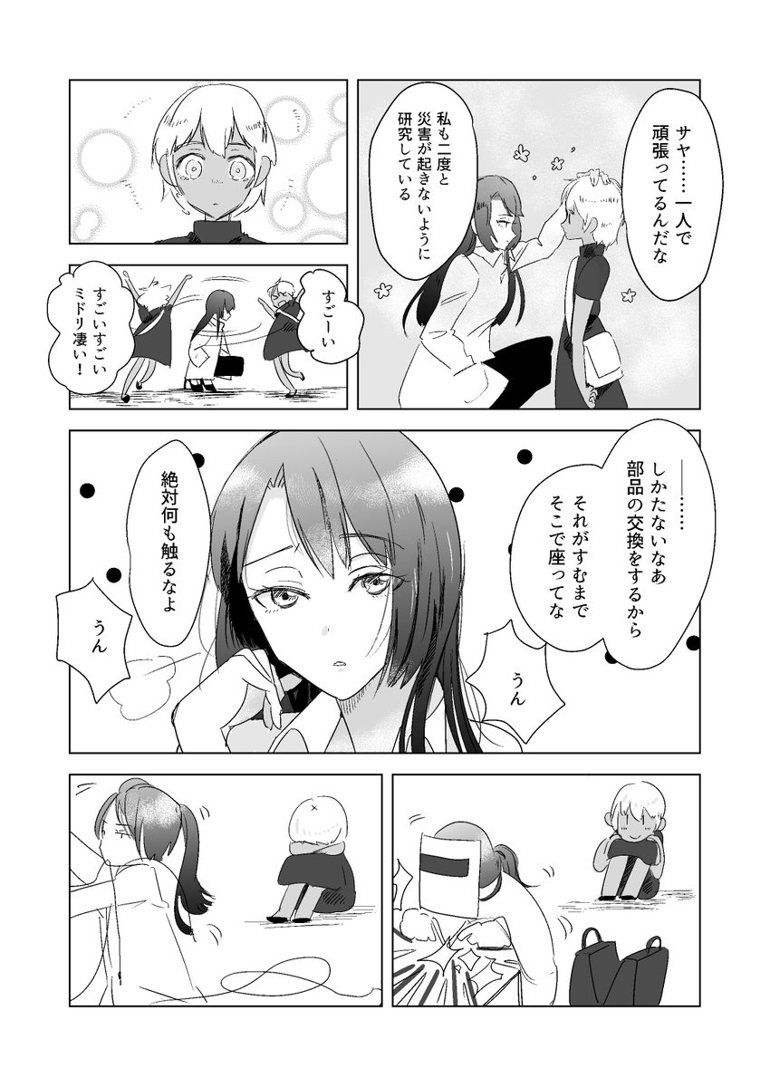 SF的百合漫画(3) 