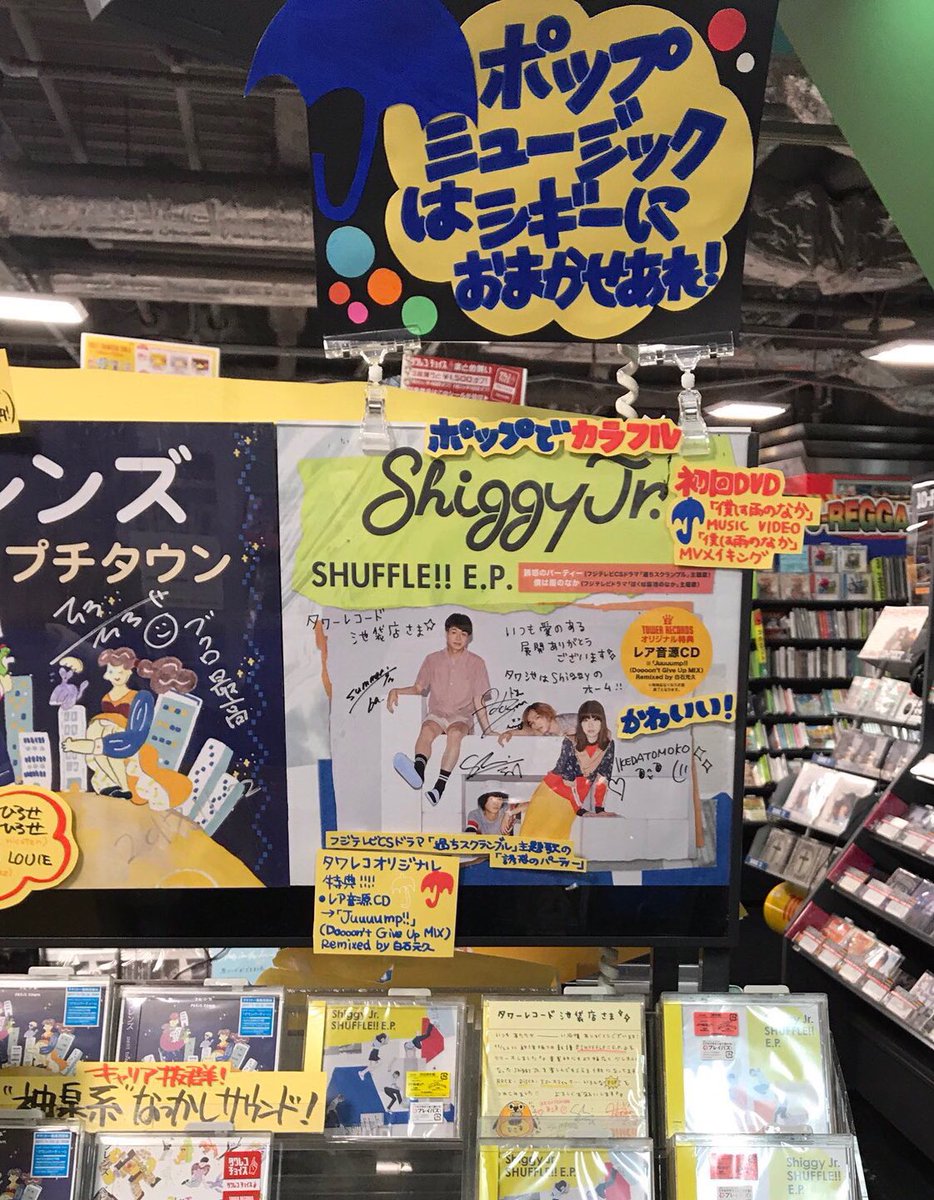 TOWER_Ikebukuro's tweet photo. 【#shiggyjr】
ニューEP「SHUFFLE!! E.P.」おすすめです!!!
ポップ好きにはたまらない作品、タワイケ愛をこめて展開中!!!
ロックもポップもアコースティックも楽しめちゃう1枚です!!!
ぜひチェックしてみてください!!(ふ)
#shuffle_ep https://t.co/wqpmWfo5jW